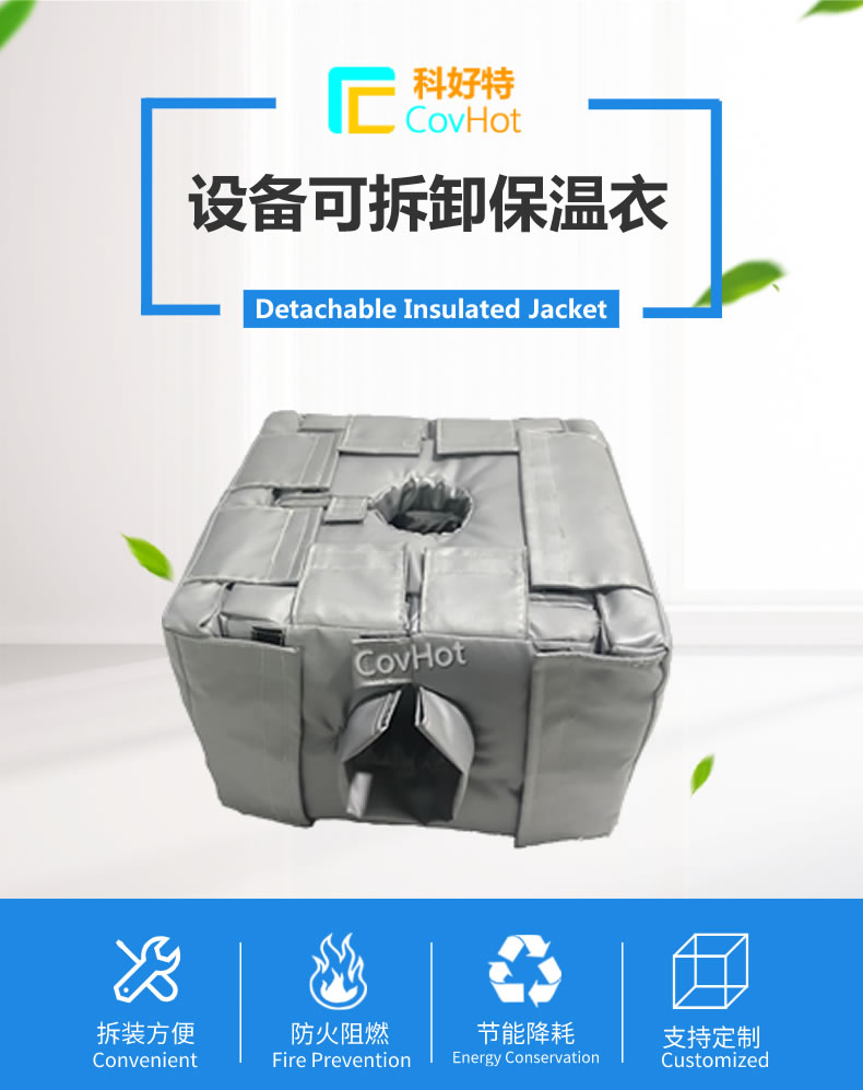 可拆卸<a href=http://www.hk5u2.cn/e/tags/?tagname=%E5%8F%8D%E5%BA%94%E9%87%9C%E4%BF%9D%E6%B8%A9 target=_blank class=infotextkey>反應釜保溫</a>套