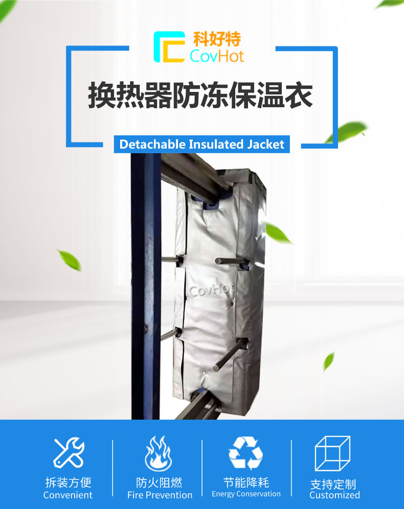 <a href=http://www.hk5u2.cn/e/tags/?tagname=%E5%B7%A5%E4%B8%9A%E4%BF%9D%E6%B8%A9%E8%A1%A3 target=_blank class=infotextkey>工業<a href=http://www.hk5u2.cn/e/tags/?tagname=%E4%BF%9D%E6%B8%A9%E8%A1%A3 target=_blank class=infotextkey>保溫衣</a></a>,可拆卸<a href=http://www.hk5u2.cn/e/tags/?tagname=%E5%B7%A5%E4%B8%9A%E4%BF%9D%E6%B8%A9%E8%A1%A3 target=_blank class=infotextkey>工業<a href=http://www.hk5u2.cn/e/tags/?tagname=%E4%BF%9D%E6%B8%A9%E8%A1%A3 target=_blank class=infotextkey>保溫衣</a></a>