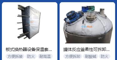 <a href=http://www.hk5u2.cn/e/tags/?tagname=%E4%BF%9D%E6%B8%A9%E5%A5%97%E5%8E%82%E5%AE%B6 target=_blank class=infotextkey><a href=http://www.hk5u2.cn/e/tags/?tagname=%E4%BF%9D%E6%B8%A9%E5%A5%97 target=_blank class=infotextkey>保溫套</a>廠家</a>,<a href=http://www.hk5u2.cn/e/tags/?tagname=%E5%8F%AF%E6%8B%86%E5%8D%B8%E4%BF%9D%E6%B8%A9%E5%A5%97%E5%8E%82%E5%AE%B6 target=_blank class=infotextkey>可拆卸<a href=http://www.hk5u2.cn/e/tags/?tagname=%E4%BF%9D%E6%B8%A9%E5%A5%97%E5%8E%82%E5%AE%B6 target=_blank class=infotextkey><a href=http://www.hk5u2.cn/e/tags/?tagname=%E4%BF%9D%E6%B8%A9%E5%A5%97 target=_blank class=infotextkey>保溫套</a>廠家</a></a>