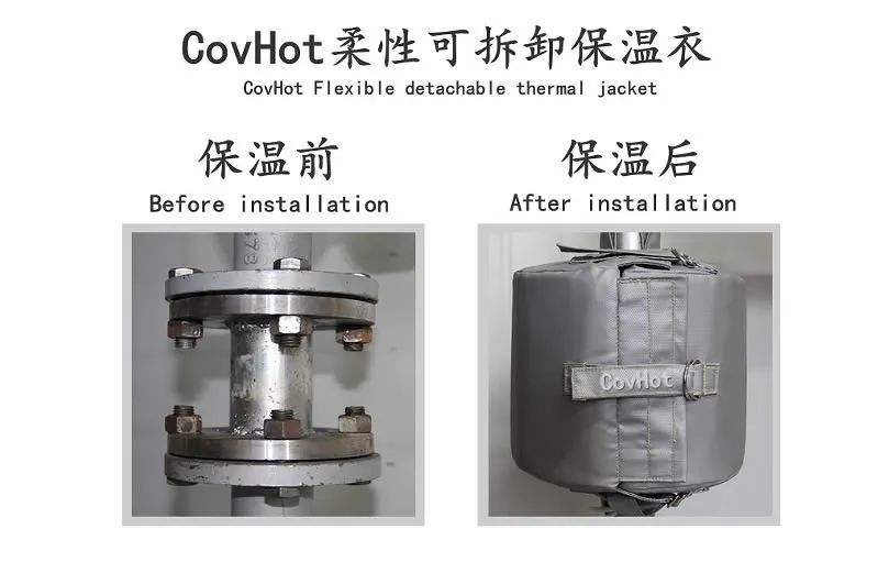 COVHOT?柔性可拆卸式<a href=http://www.hk5u2.cn/e/tags/?tagname=%E4%BF%9D%E6%B8%A9%E8%A1%A3 target=_blank class=infotextkey>保溫衣</a>,蒸汽系統節能,節能保溫